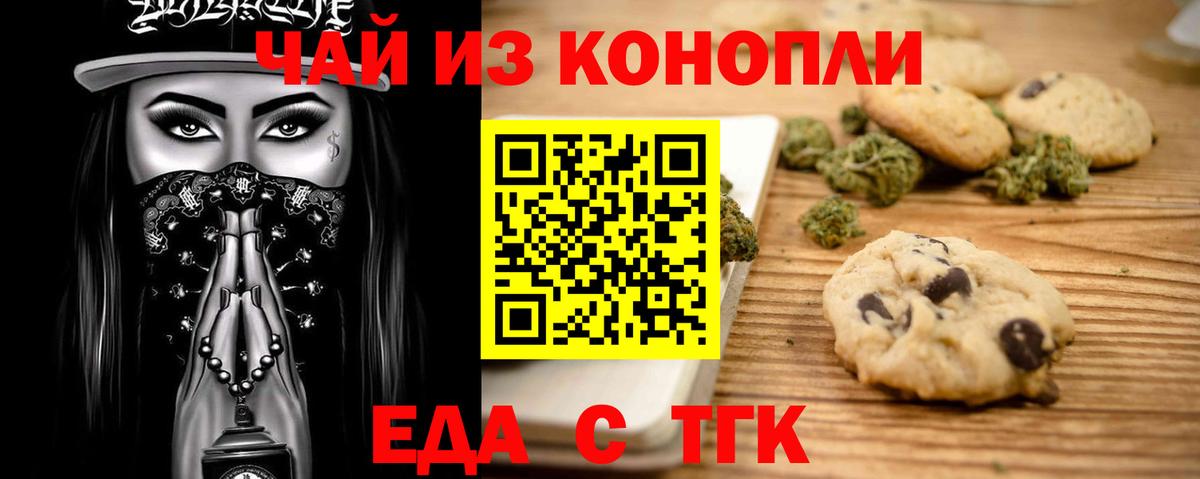 Еда ТГК марихуана  Вход с VPN  Сегежа 