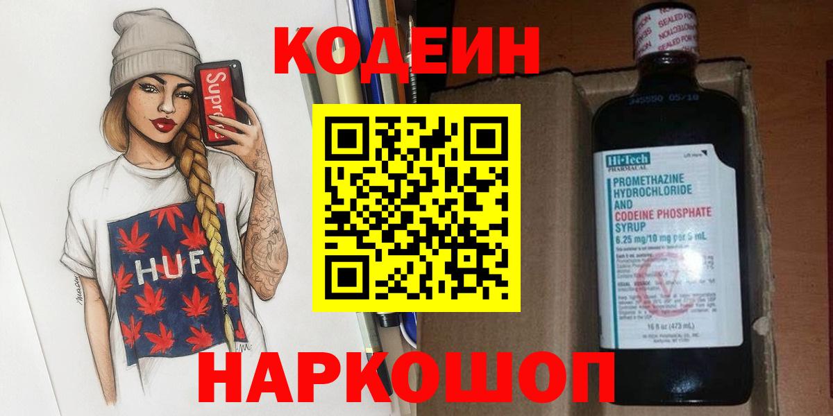 Кодеиновый сироп Lean напиток Lean (лин)  Кодеиновый сироп Lean напиток Lean (лин)  Сегежа  Вход с VPN 