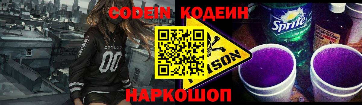 Кодеин напиток Lean (лин) Сегежа