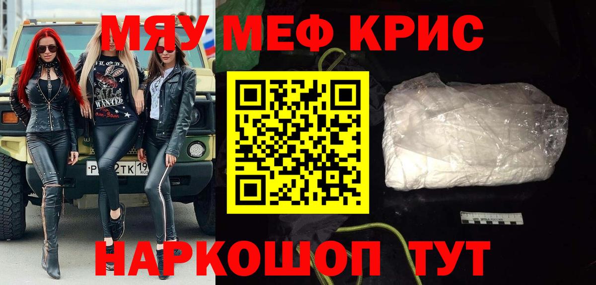 Сегежа  МЕФ кристаллы  МЯУ-МЯУ  Вход с VPN  МЯУ-МЯУ мука 